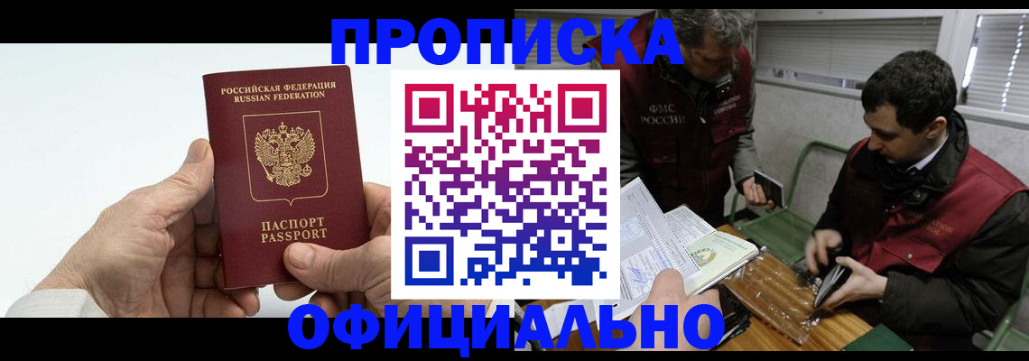 прописка гарантия в Бикине
