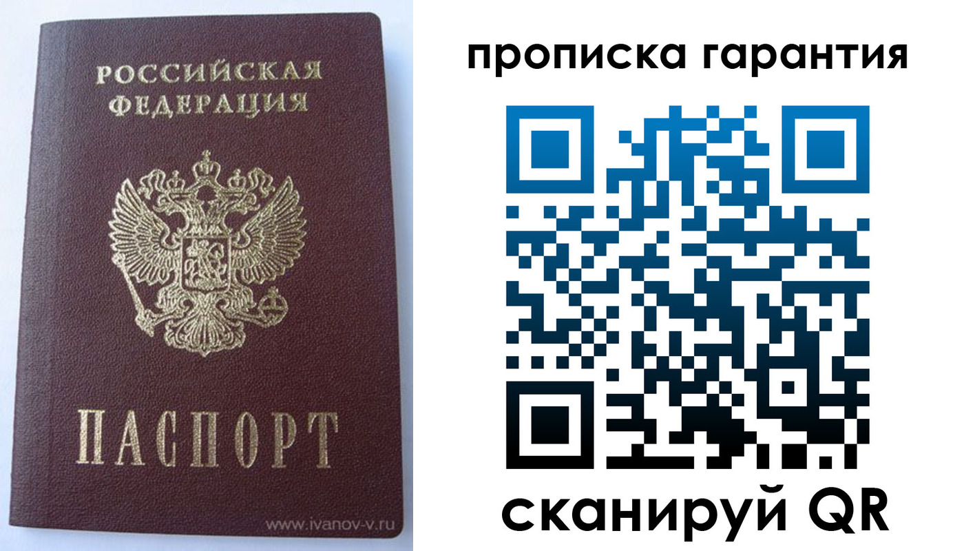 временная регистрация для всех в Бикине