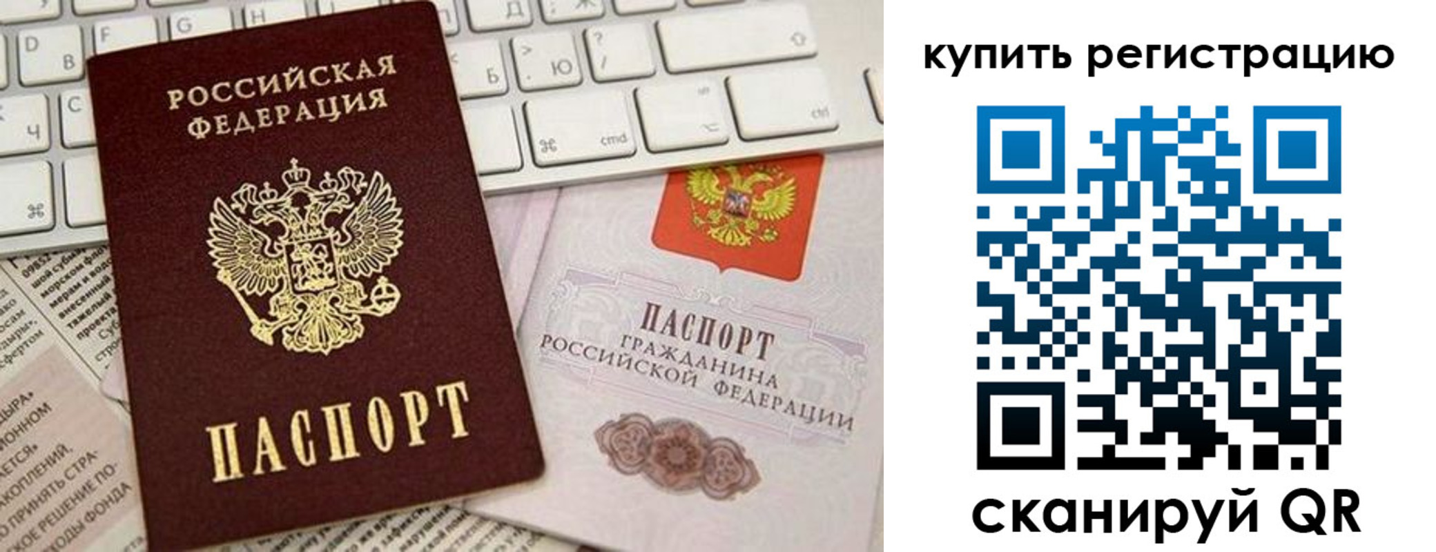 временная регистрация для школы в Бикине