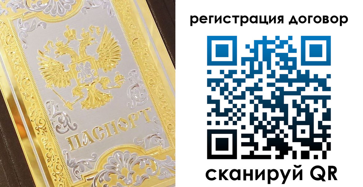 прописка паспорт в Бикине