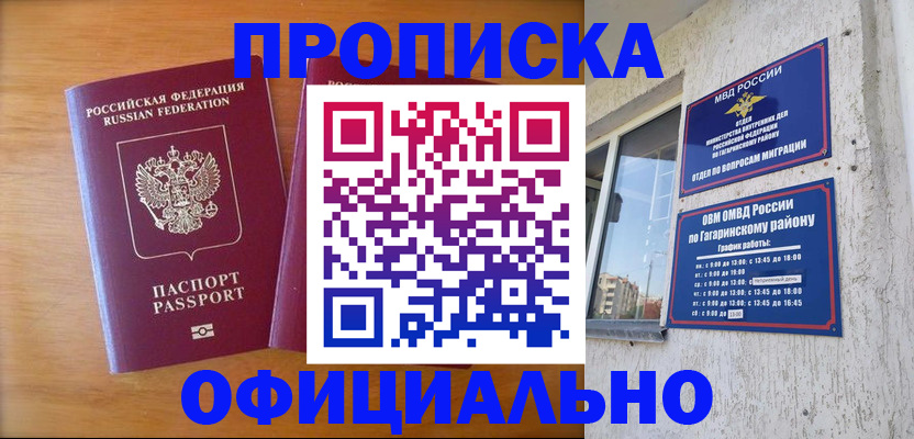 временная регистрация адрес в Бикине