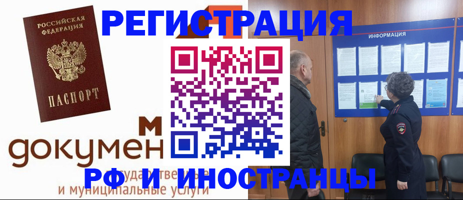 временная регистрация поиск в Бикине