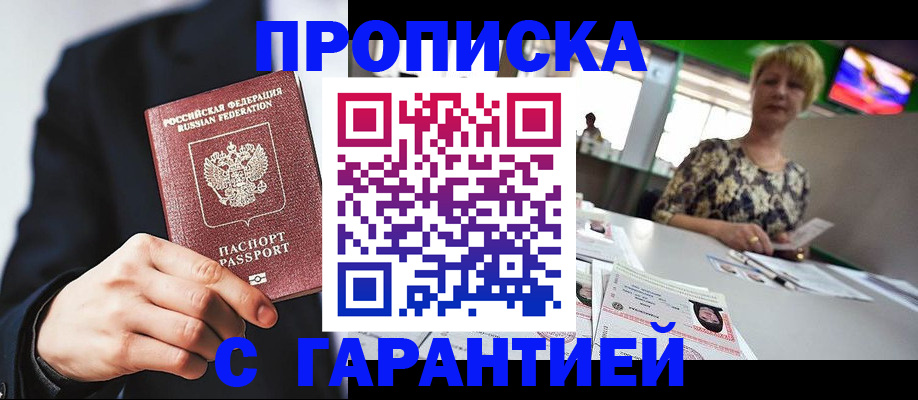 временная регистрация гарантия в Бикине