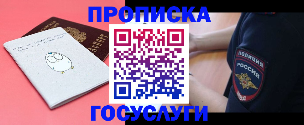 временная регистрация собственник в Бикине